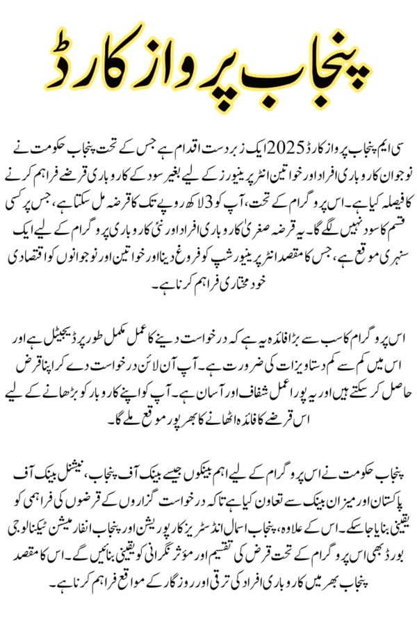 CM Punjab Parwaz Card 2025