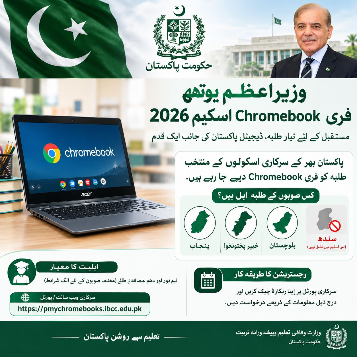 PM Youth Free Chromebook Scheme